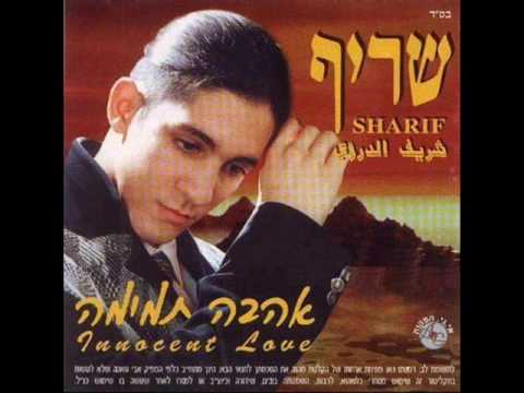 شريف الدرزي مغرم ياليل