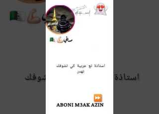استاذة عربية كي تشوفك تهدر