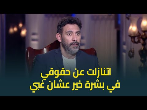 عمرو مصطفى بشرة خير كانت تعيشني أنا وولادي طول العمر بتجيب فلوس بس اتنازلت عن حقوقي لأني غبي عمرو مصطفى بشرة خير كانت تعيشني أنا وولادي طول العمر بتجيب فلوس بس اتنازلت عن حقوقي لأني غبي