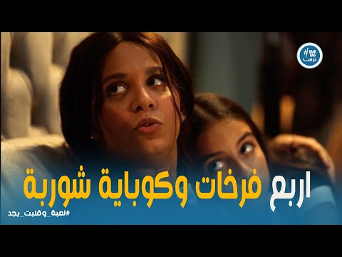 A Game Turned Serious Noha Makes A Strange Request Of Sameh And His Reaction Was Shocking