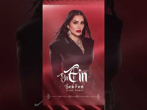 ياعين يا عين ريمكس Remix Afro Housemusic Sarahfarah تيك توك Arabic Lovestory E ياعين يا عين ريمكس Remix Afro Housemusic Sarahfarah تيك توك Arabic Lovestory E