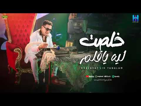 رضا البحراوي ياحبر بدري لسه جمداااان