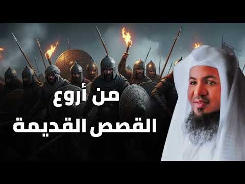 استرخي ريح بالك استمع الي اروع القصص القديمة للنوم العميق وراحة البال للشيخ العريفي