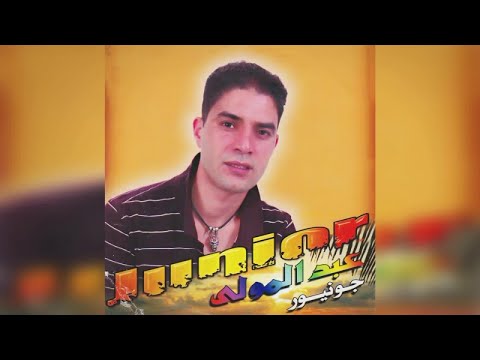 Laila Abdelmoula Junior Official Audio Laila Abdelmoula Junior Official Audio