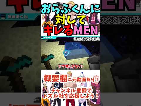 おらふくんに対してキレるMEN ドズル社切り抜き ドズル ぼんじゅうる おおはらMEN おんりー おらふくん おらふくんに対してキレるMEN ドズル社切り抜き ドズル ぼんじゅうる おおはらMEN おんりー おらふくん
