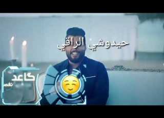 محمود التركي توكع هوه انته توكع ع جرح اشترك بلقناه
