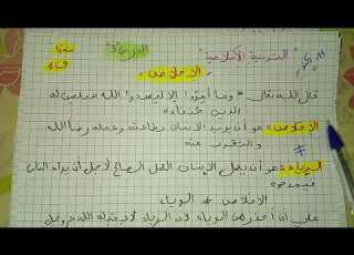 ملخص دروس التربية الإسلامية سنة رابعة ابتدائى الفصل الاول من اول ظرس الى الزكاة مراجعة عطلة الخريف