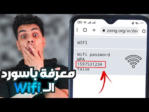 معرفة باسورد شبكات ال Wifi في اقل من دقيقة