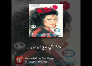  حكايتي مع الزمان بصوت فريدة مجدي