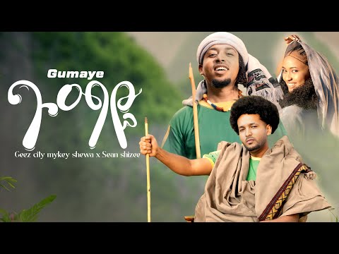 New Ethiopian Music 2026 Mykey Shewa X Sean Shizee X Geez City Gumaye ጉማዬ
