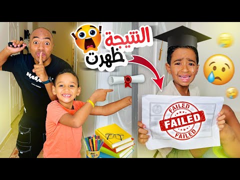 انهيار وبكاء ادم ابني بعد ما النتيجة ظهرت هيسيب المدرسة ويشتغل ميكانيكي انهيار وبكاء ادم ابني بعد ما النتيجة ظهرت هيسيب المدرسة ويشتغل ميكانيكي