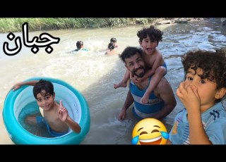 الكوري من الخوف مايقبل ينزل من ضهر ابو