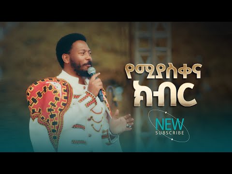 2814 የሚያስቀና ክብር Prophet Eyu Chufa Preaching Christ Army Tv