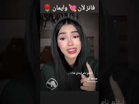 هيام عم تقول لأن اقلع نام بصفته اخت ايمان بتمنا تدعموني بلايك واشتراك بالقناة