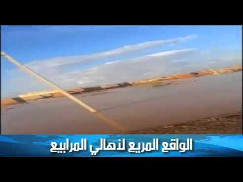 الواقع المريع لأهالي المرابيع