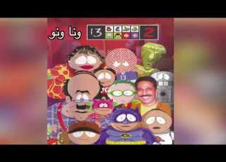  Wana Wno أغاني ق 13 ونا ونو