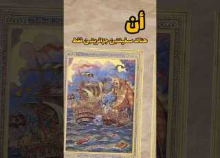 متى عرفت السفينتان اللتان نجتا في معركة نافارين