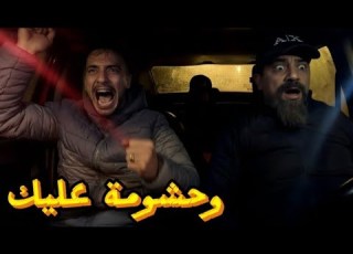 مول الطاي خدا رزقو بالشر ع اليد قدام الكليان شوف اش دار على قبل الو لد