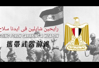 Going Forth Carrying A Weapon 攜帶武器前進 رايحين شايلين فى ايدنا سلاح