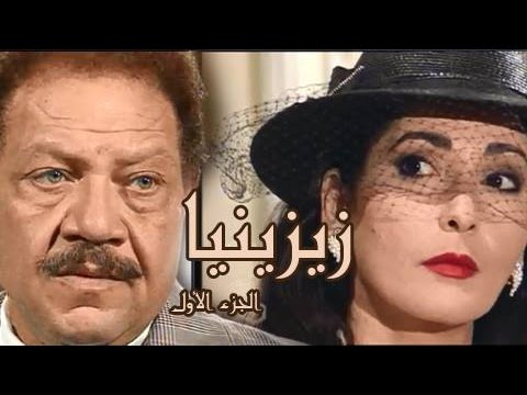 زيزينيا جـ1 تتر النهاية