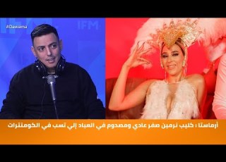 أرماستا كليب نرمين صفر عادي ومصدوم في العباد إلي تسب في الكومنترات
