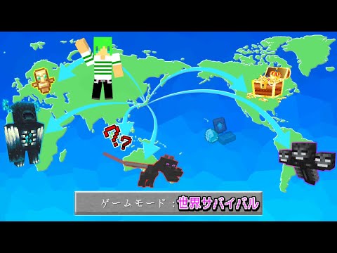 世界中に宝が隠されてる世界でサバイバル マインクラフト