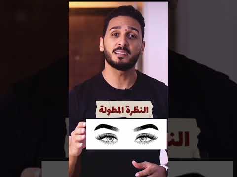 لغة الجسد النظرة المطولة محمد عبدالعال لغة الجسد النظرة المطولة محمد عبدالعال