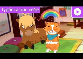  Спокійно все буде добре Веселі друзі