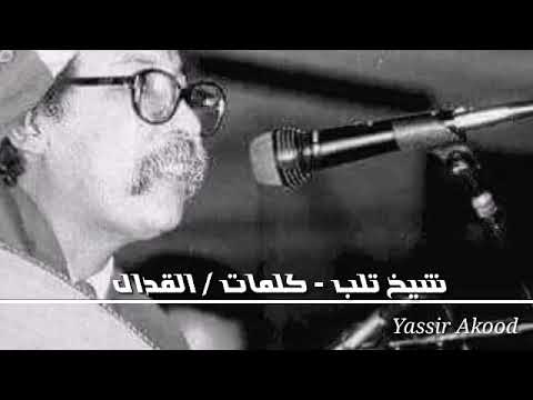 مصطفى سيد احمد شيخ تلب