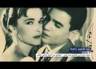  عبد الحليم حافظ شفت وخذاني الاماني لحد فين ياخلي القلب