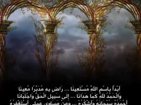 نشيد ابدا باسم الله مستعينا راض به مدبرا معينا