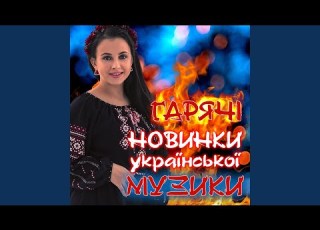  Не відпускай