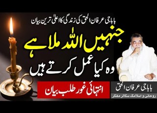 Irfan Ul Haq Baba How To Get Pleasure Of Allah What To Do عرفان الحق بابا