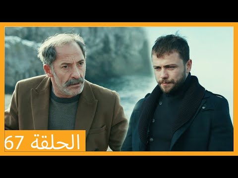 الحلقة 67 علي رضا HD دبلجة عربية