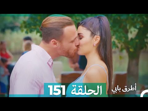 Mosalsal Otroq Babi 151 انت اطرق بابى الحلقة Arabic Dubbed Mosalsal Otroq Babi 151 انت اطرق بابى الحلقة Arabic Dubbed