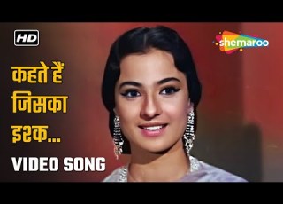  कहत ह ज सक इश क Kehte Hai Jisko Ishq Aaj Aur Kal 1963 Shamshad Begum Usha Mangeshkar
