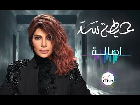 حيطة سد اصالة