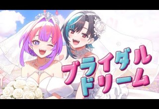 ブライダルドリーム 綺々羅々ヴィヴィ 輪堂千速 Cover