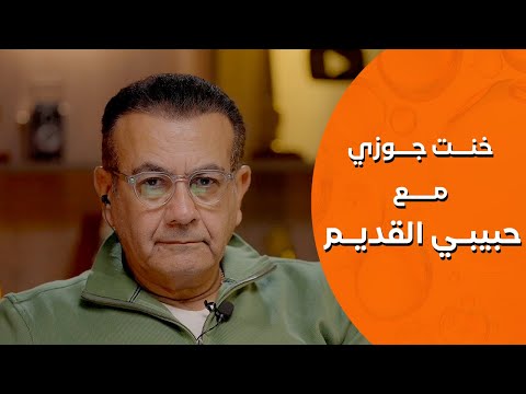 خنت جوزي مع حبيبي القديم أسامة منير