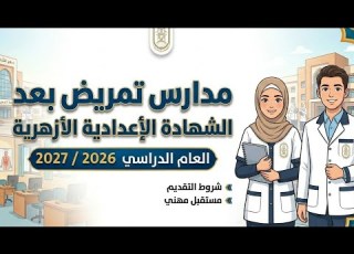  Nursing Institutes After Al Azhar Preparatory Certificate Admission Requirements Documents L
