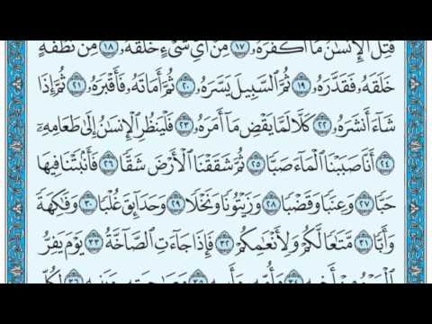 سورة عبس مكتوبة سعود الشريم