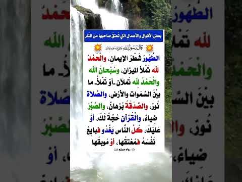 حديث الطهور شطر الايمان