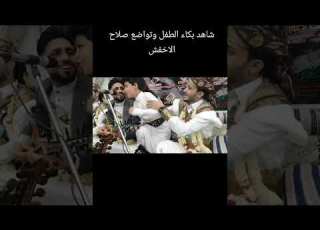 طفل عجيب يذهل الجميع يبكي ويجعل الفنان صلاح الخفش يبكي معه
