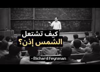  The Sun Has Been Burning For Billions Of Years But Space Has No Oxygen Feynman S Explanation