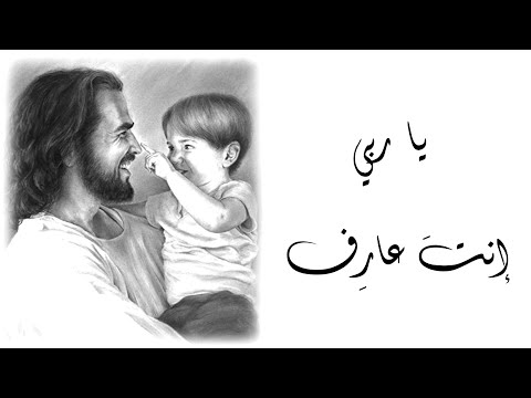 يا ربي انت عارف Male Cover