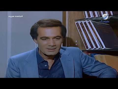 أداء جبار من يسرا أمام الراحل محمود يس من فيلم الجلسة سرية