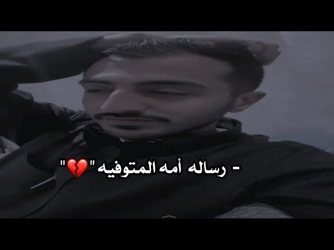 شاف محادثات أمه المتوفيه اسمعو وش يقول