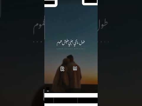 انتي السند لو ميلت يوم يا رورو لـو حزني ليل فا انتي النجوم طول ماانتي جنبي مفيش هموم ولا في احزان