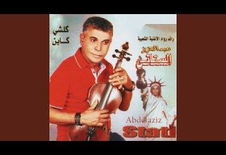 Ouache Kayna Ghir Hya