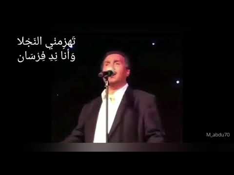 محمد عبده اغنية تهزمني النجلا و انا ند فرسان مجموعة انسان فيها ابونوره يتفاعل مع كلمات القصيدة محمد عبده اغنية تهزمني النجلا و انا ند فرسان مجموعة انسان فيها ابونوره يتفاعل مع كلمات القصيدة